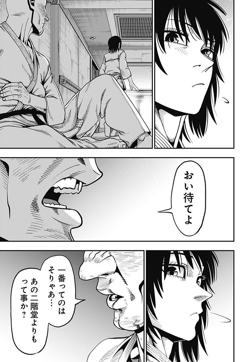 Muteki no Subaru Chapter 10 19ページ