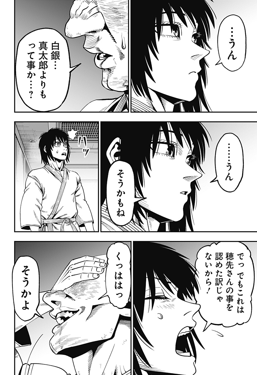 Muteki no Subaru Chapter 10 20ページ