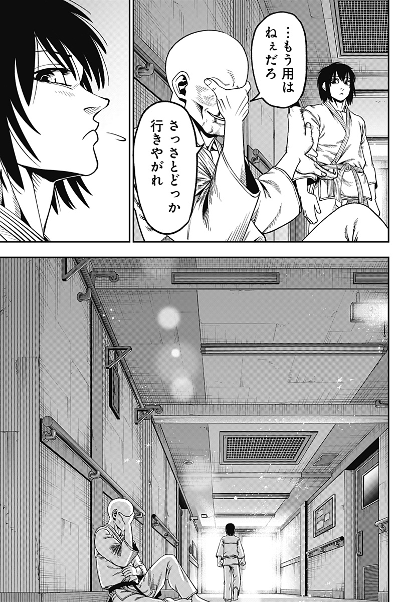 Muteki no Subaru Chapter 10 21ページ