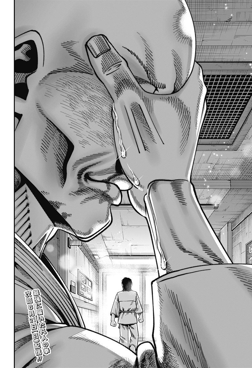 Muteki no Subaru Chapter 10 22ページ