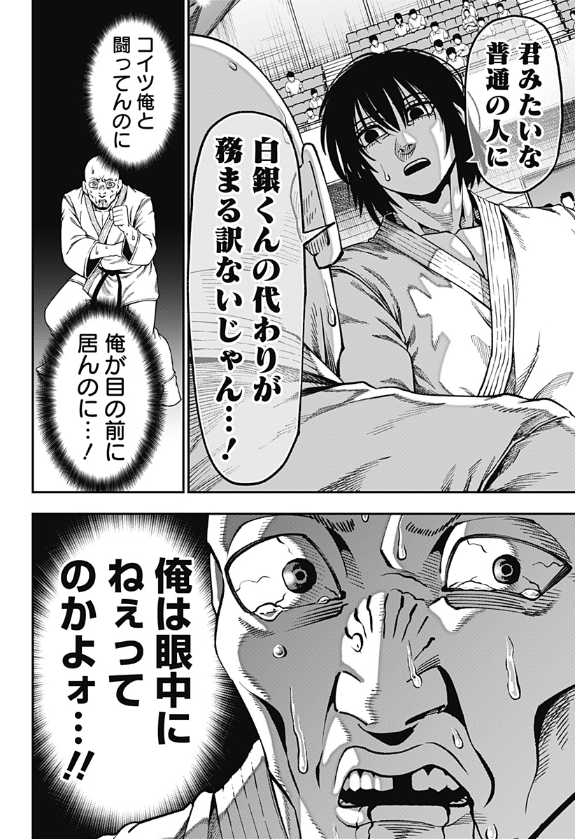 Muteki no Subaru Chapter 10 4ページ