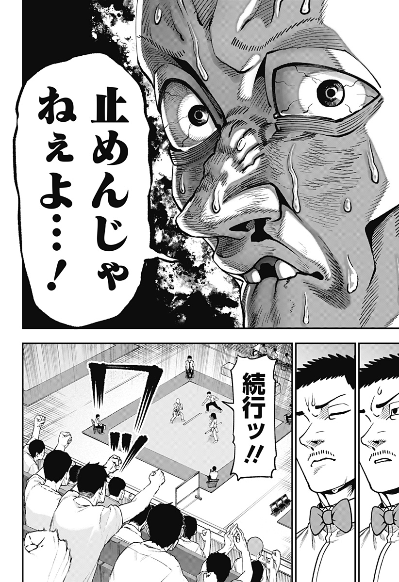 Muteki no Subaru Chapter 10 8ページ