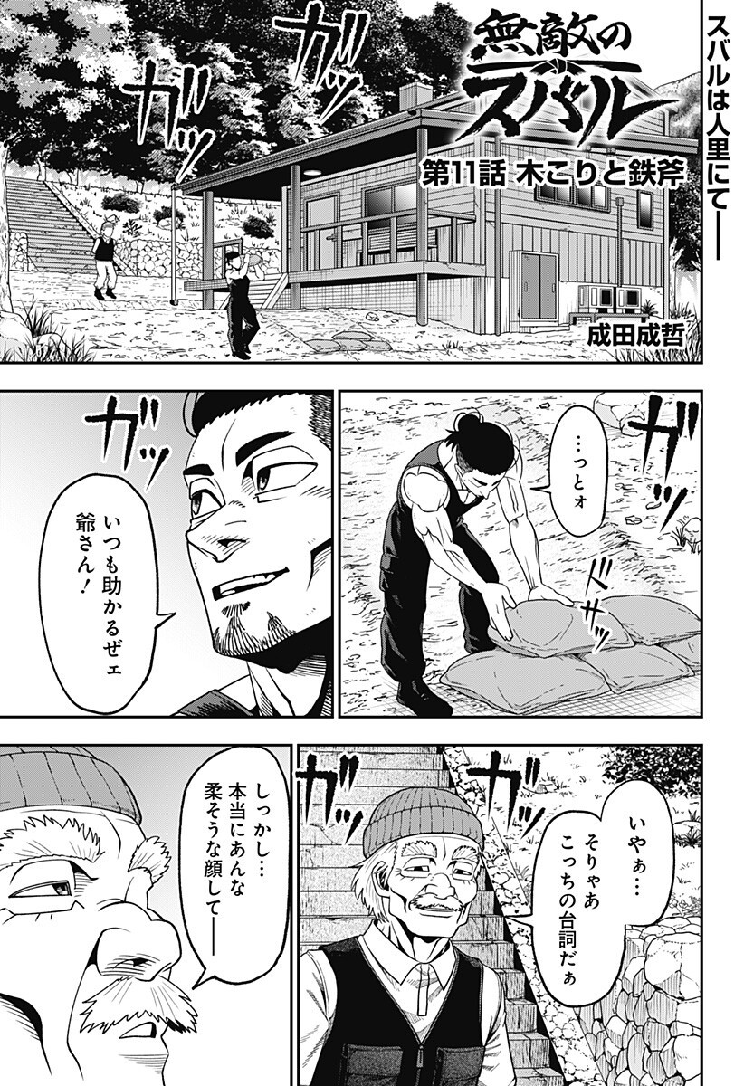 Muteki no Subaru Chapter 11 1ページ