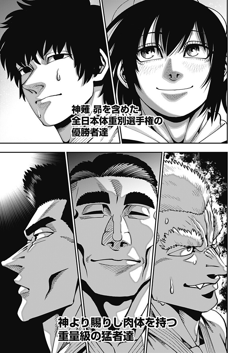 Muteki no Subaru Chapter 11 11ページ