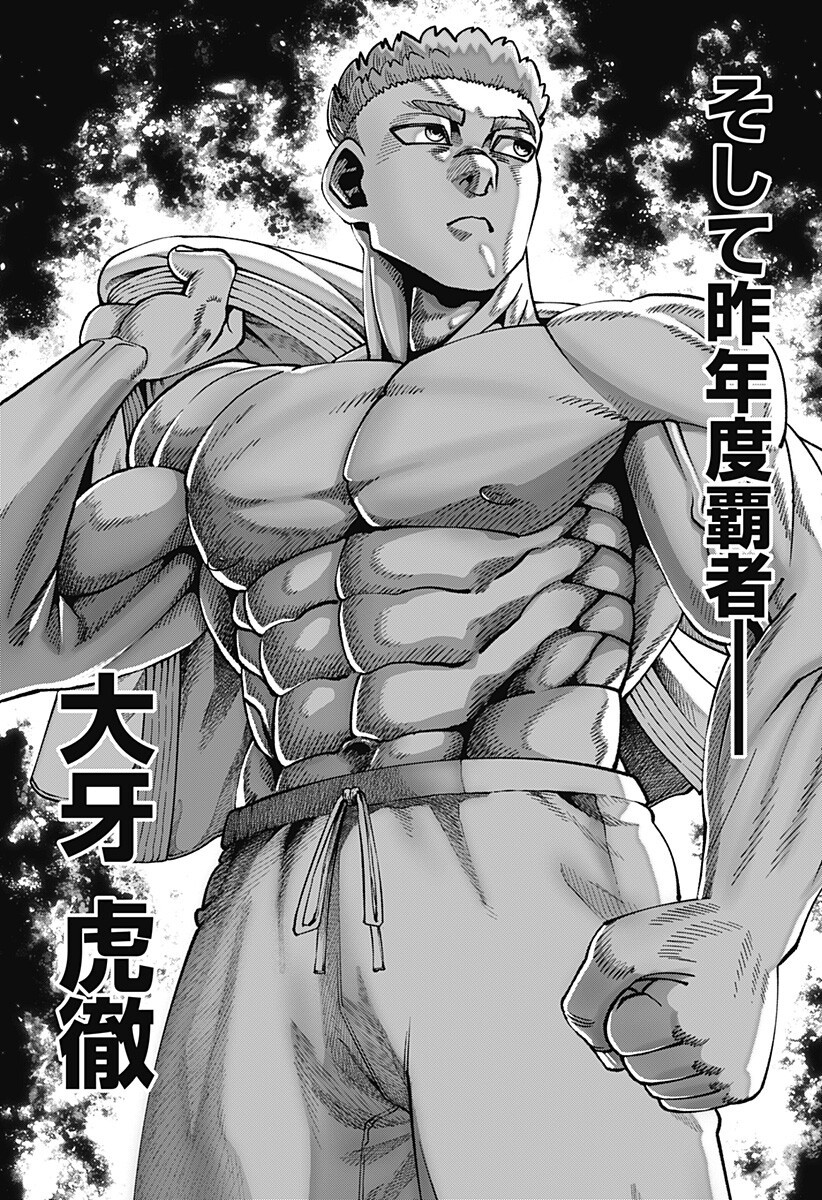 Muteki no Subaru Chapter 11 12ページ