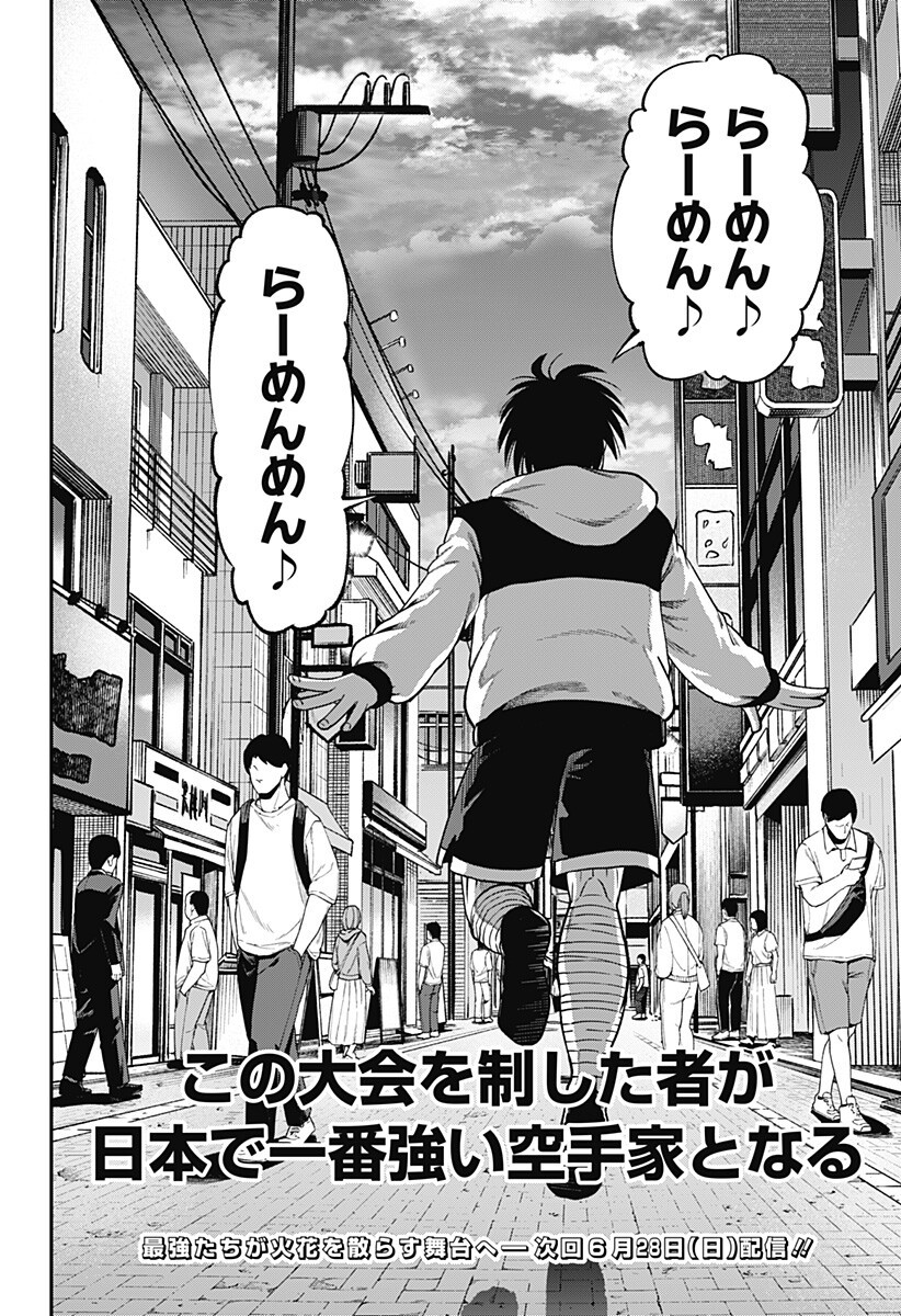 Muteki no Subaru Chapter 11 14ページ
