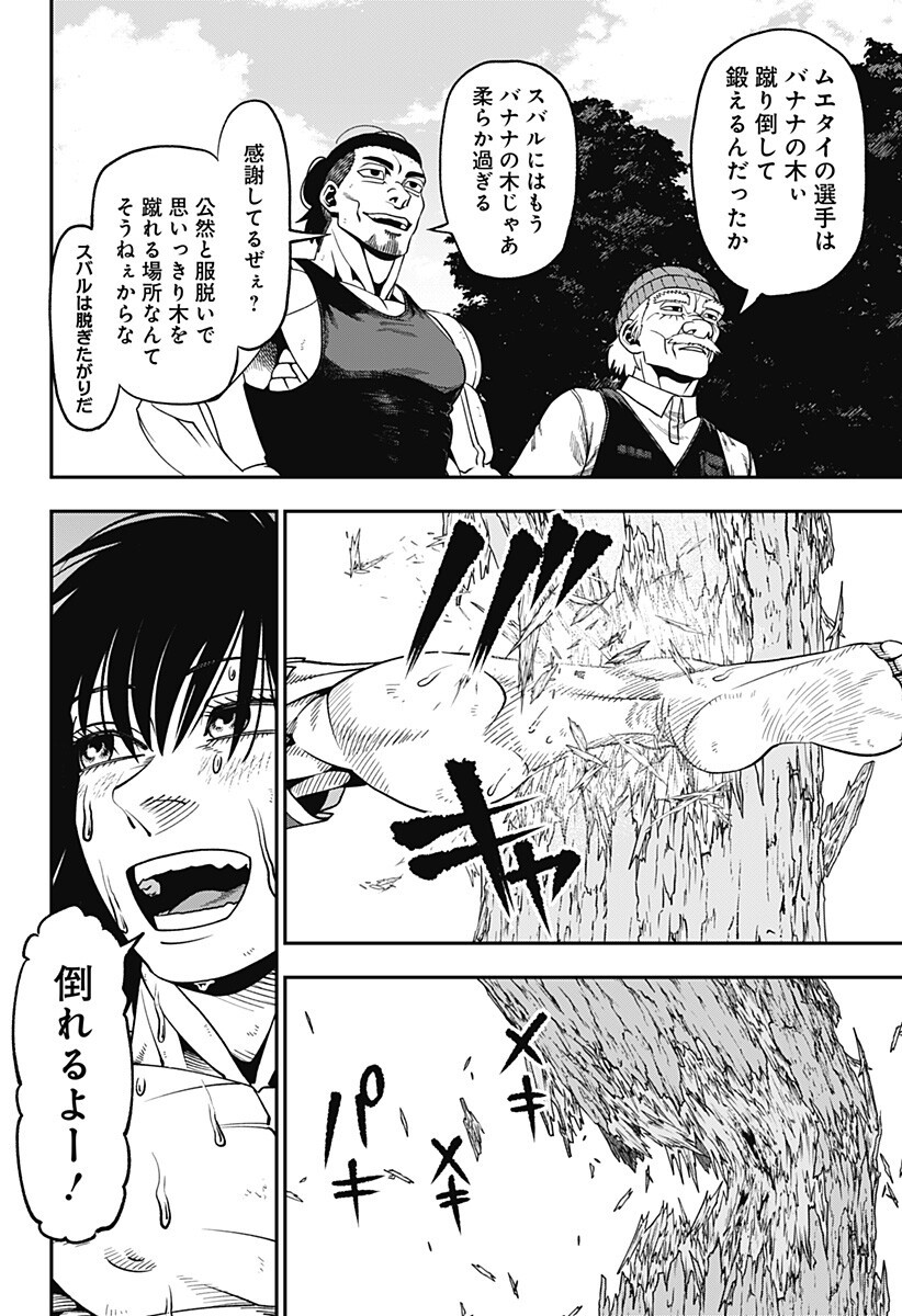 Muteki no Subaru Chapter 11 4ページ