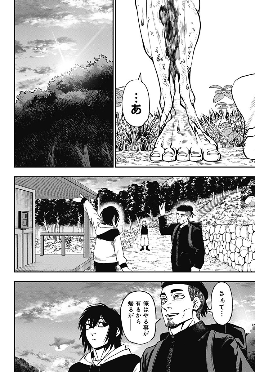 Muteki no Subaru Chapter 11 6ページ
