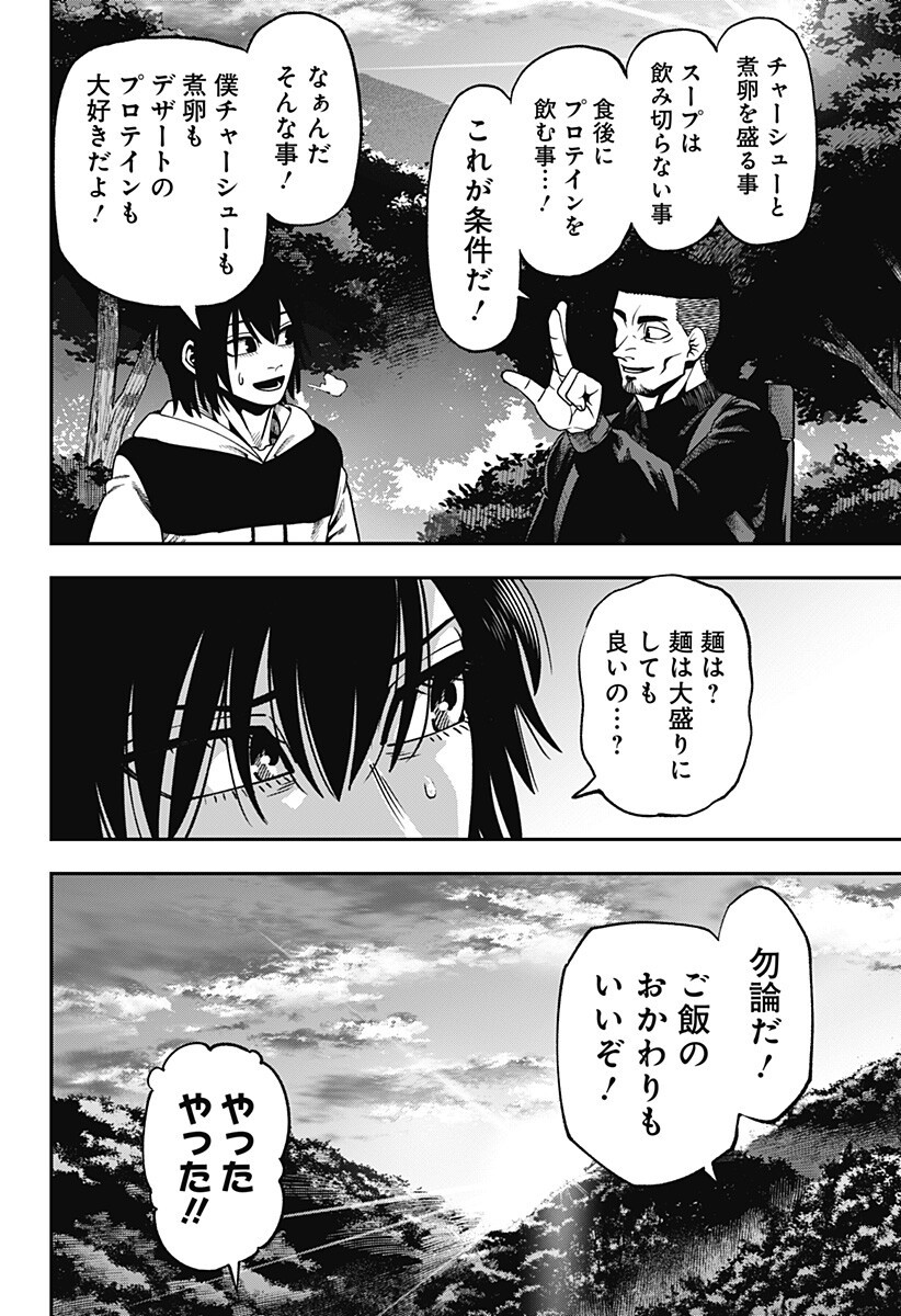 Muteki no Subaru Chapter 11 8ページ