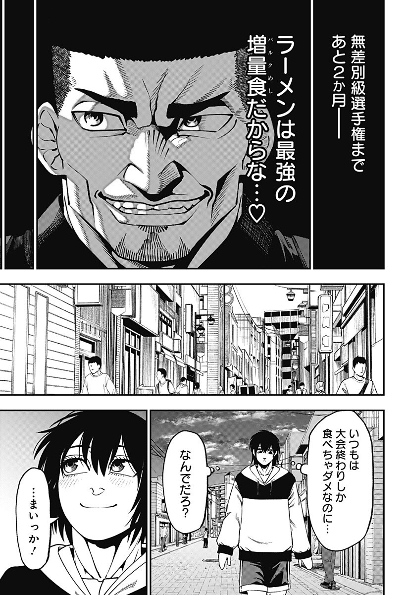 Muteki no Subaru Chapter 11 9ページ