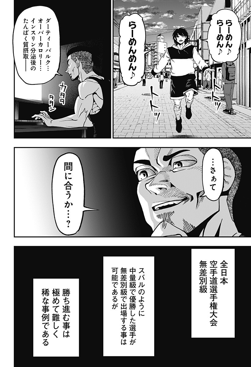 Muteki no Subaru Chapter 11 10ページ