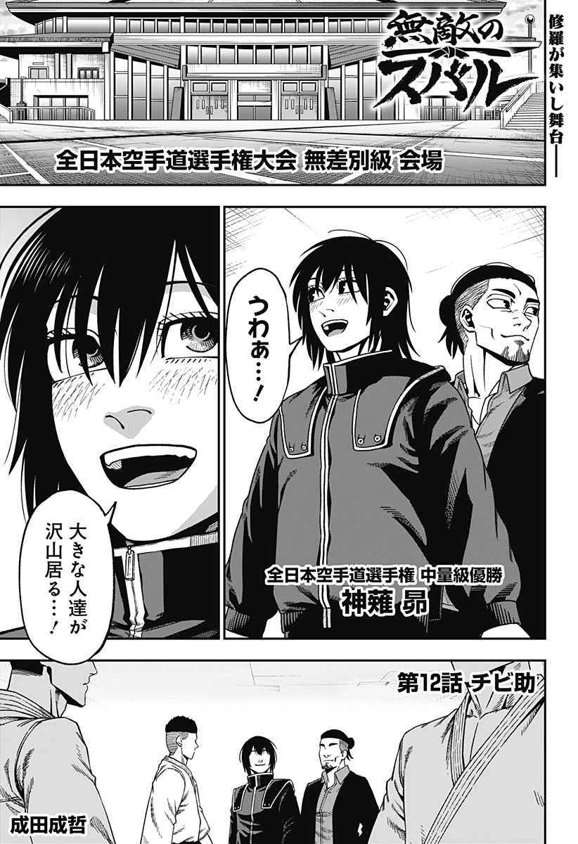 Muteki no Subaru Chapter 12 1ページ