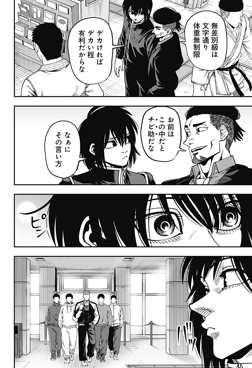 Muteki no Subaru Chapter 12 2ページ