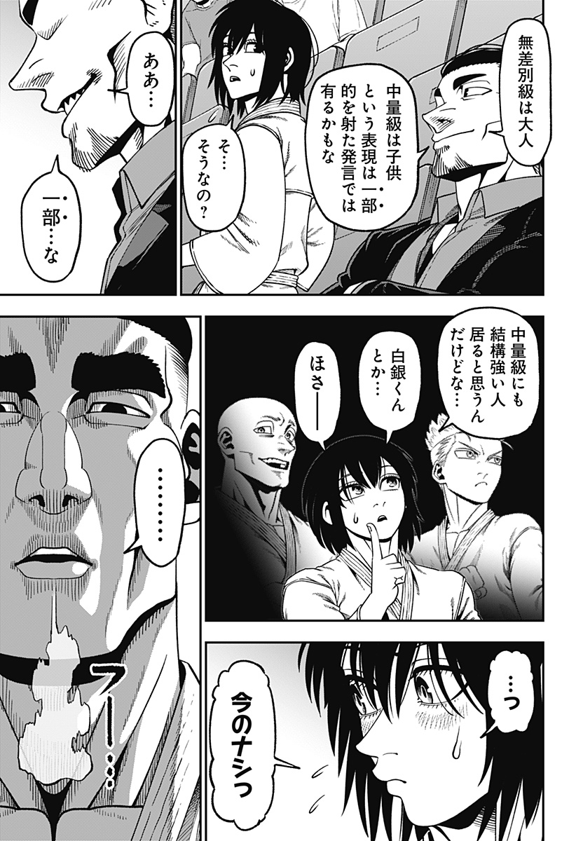 Muteki no Subaru Chapter 12 11ページ