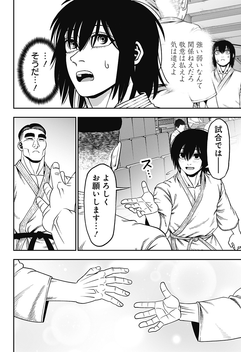 Muteki no Subaru Chapter 12 12ページ
