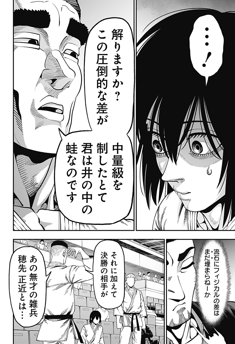 Muteki no Subaru Chapter 12 16ページ