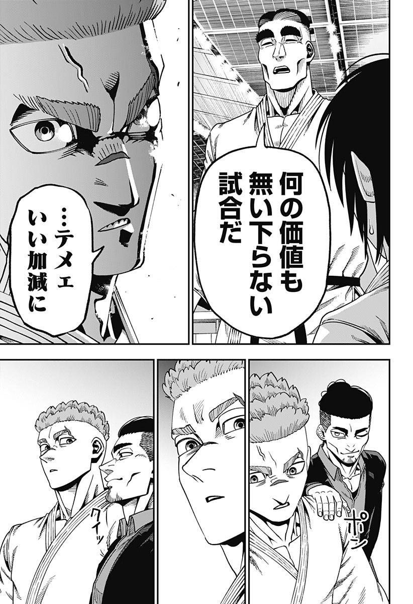 Muteki no Subaru Chapter 12 17ページ