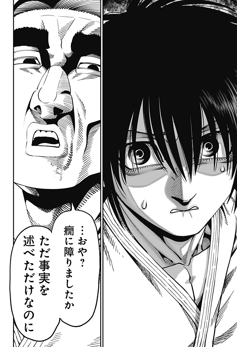 Muteki no Subaru Chapter 12 18ページ