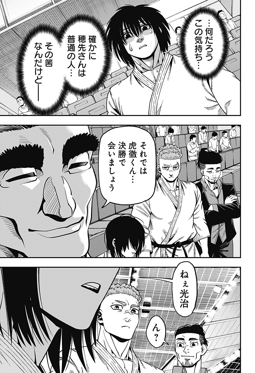 Muteki no Subaru Chapter 12 19ページ