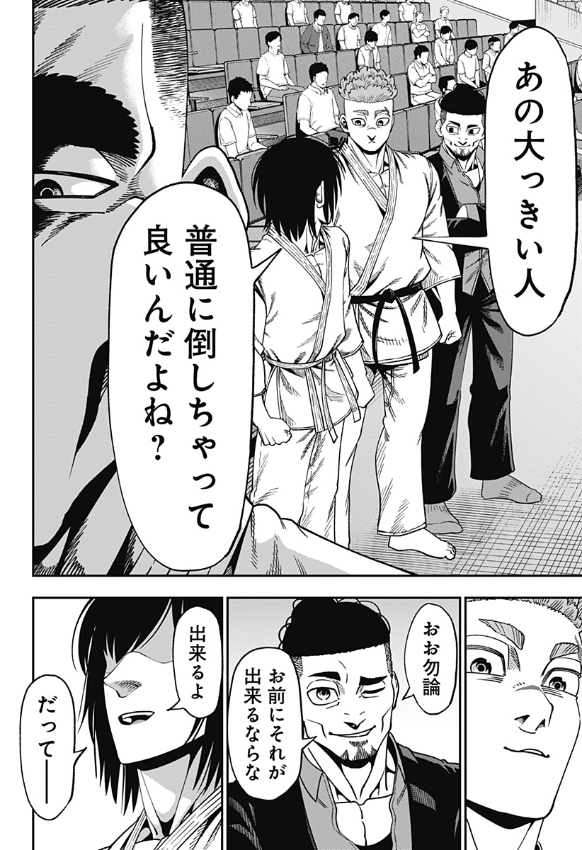 Muteki no Subaru Chapter 12 20ページ