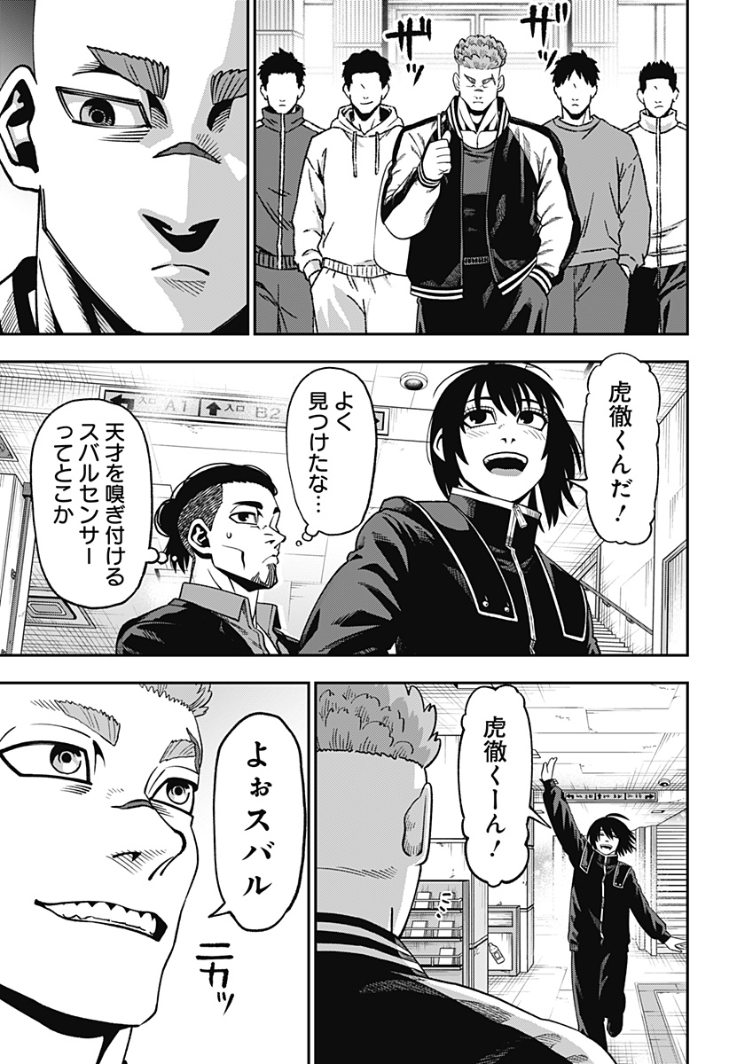Muteki no Subaru Chapter 12 3ページ