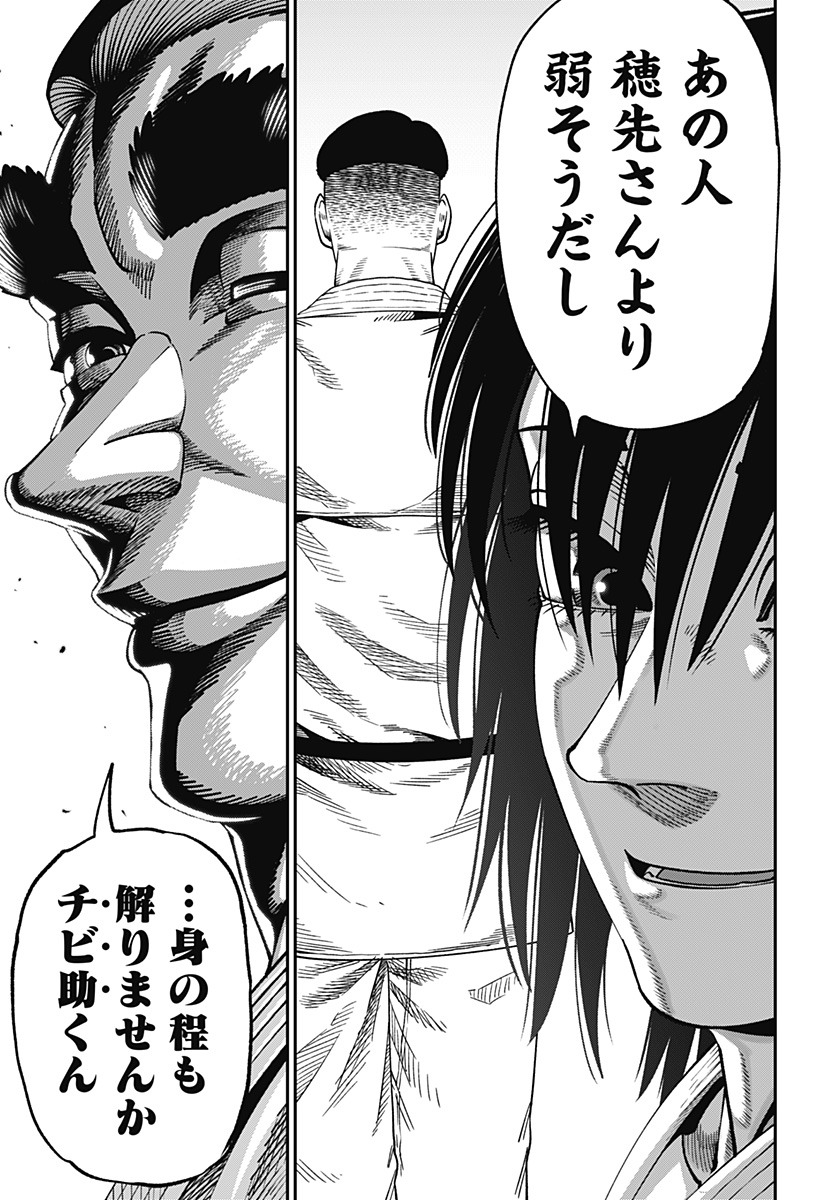 Muteki no Subaru Chapter 12 21ページ
