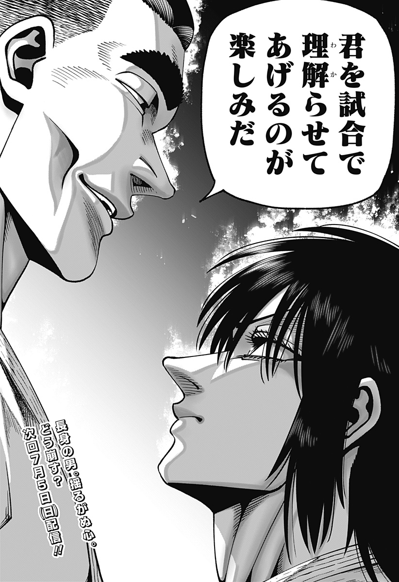 Muteki no Subaru Chapter 12 22ページ