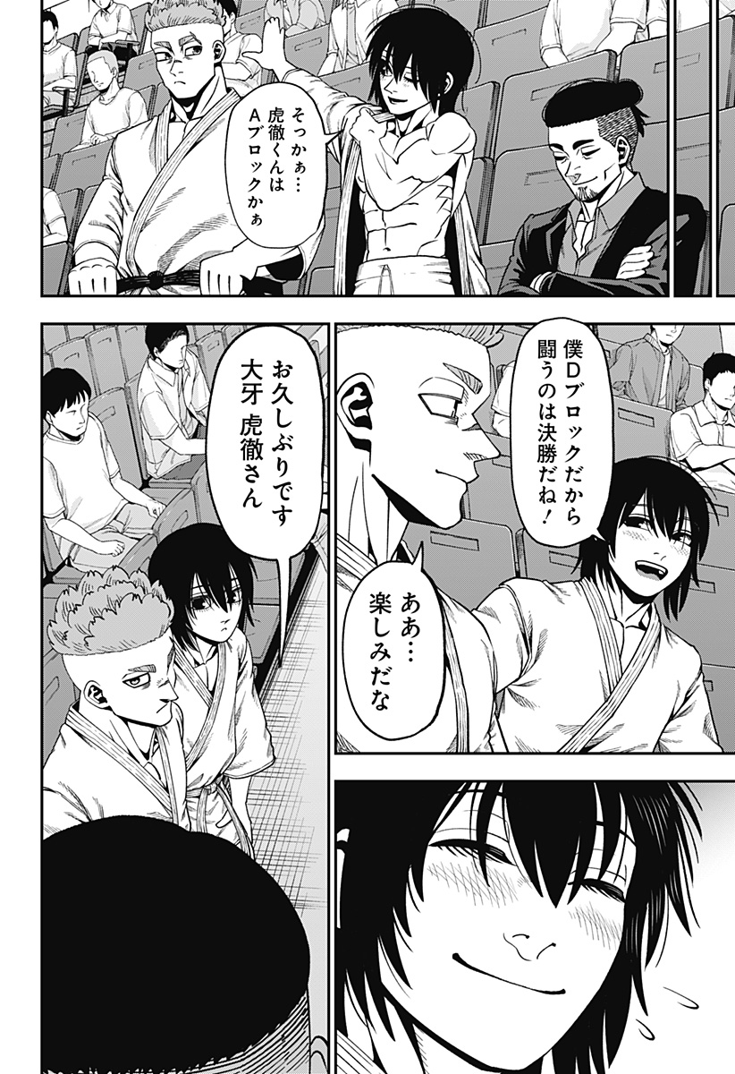Muteki no Subaru Chapter 12 4ページ