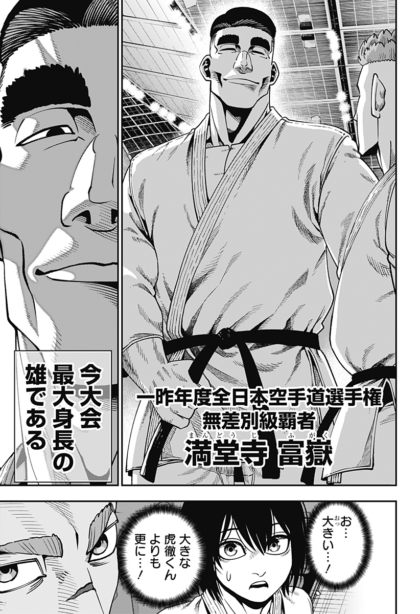 Muteki no Subaru Chapter 12 5ページ