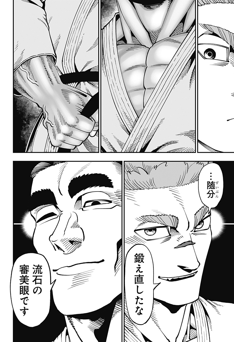 Muteki no Subaru Chapter 12 6ページ