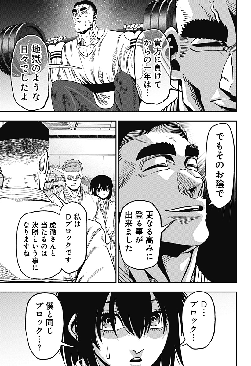 Muteki no Subaru Chapter 12 7ページ
