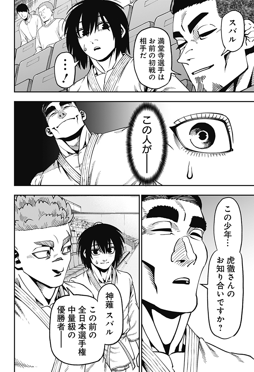 Muteki no Subaru Chapter 12 8ページ