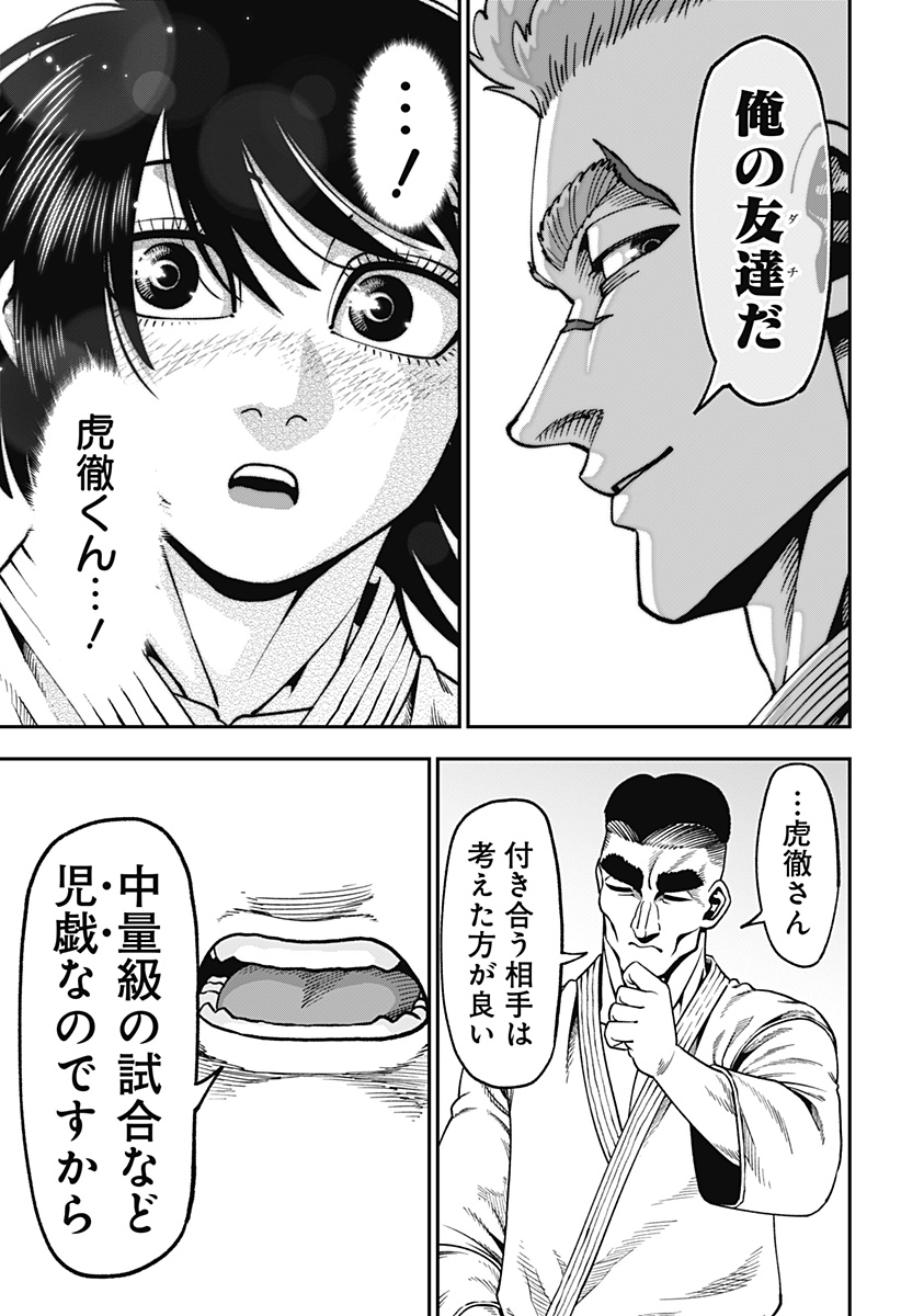Muteki no Subaru Chapter 12 9ページ