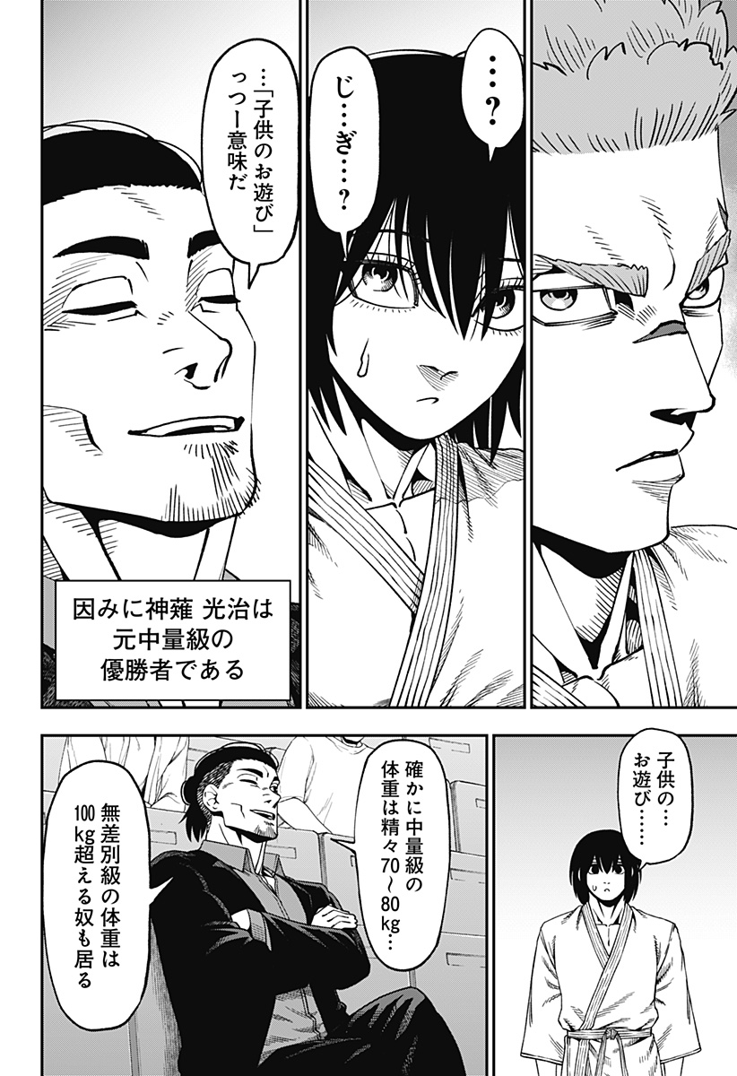 Muteki no Subaru Chapter 12 10ページ