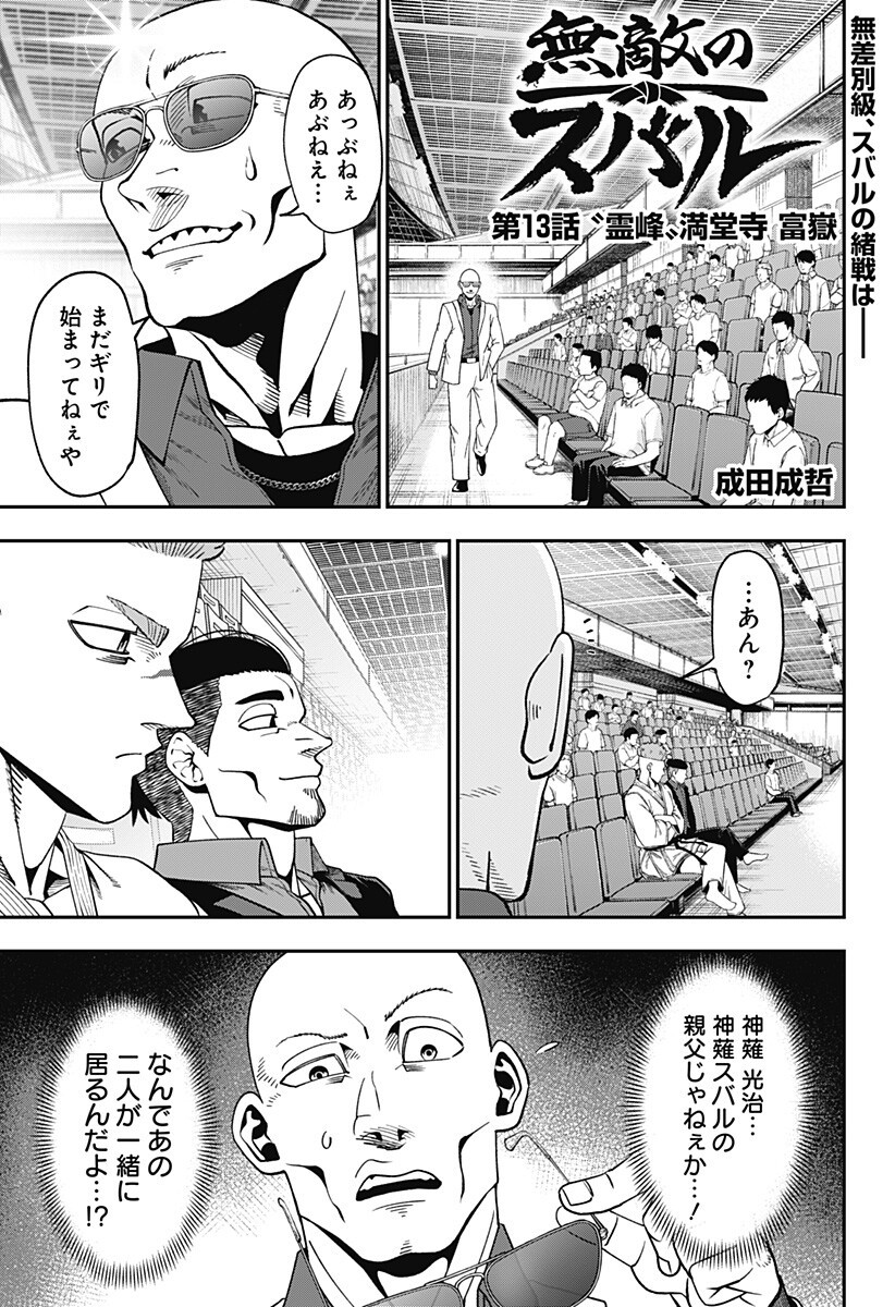 Muteki no Subaru Chapter 13 1ページ
