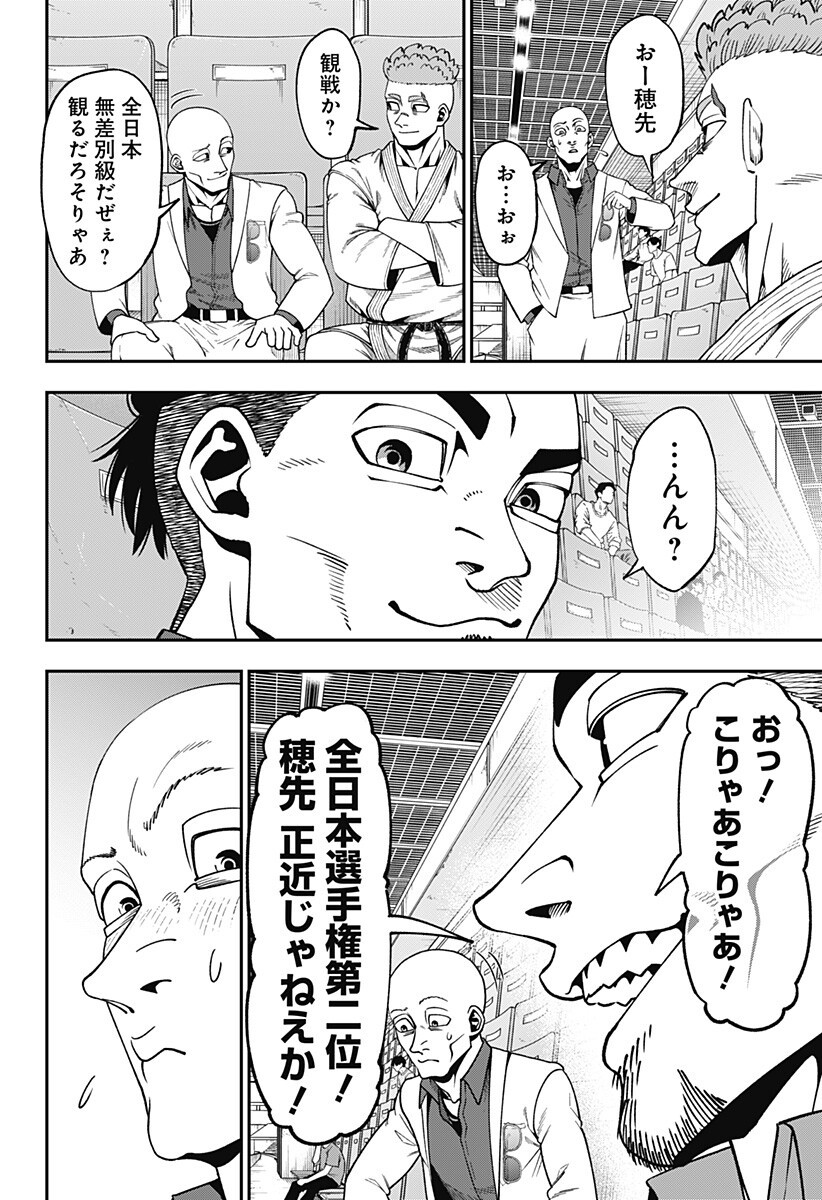 Muteki no Subaru Chapter 13 2ページ