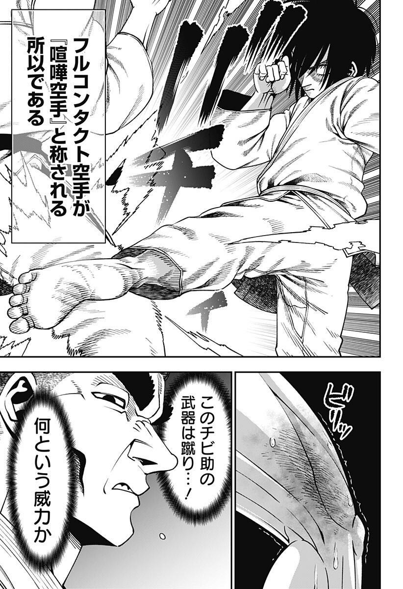 Muteki no Subaru Chapter 13 11ページ