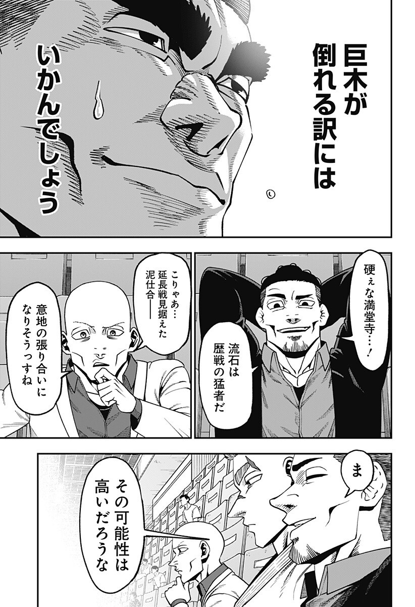 Muteki no Subaru Chapter 13 13ページ
