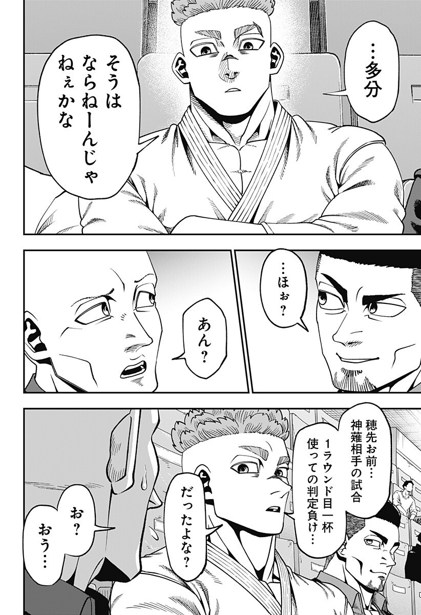 Muteki no Subaru Chapter 13 14ページ