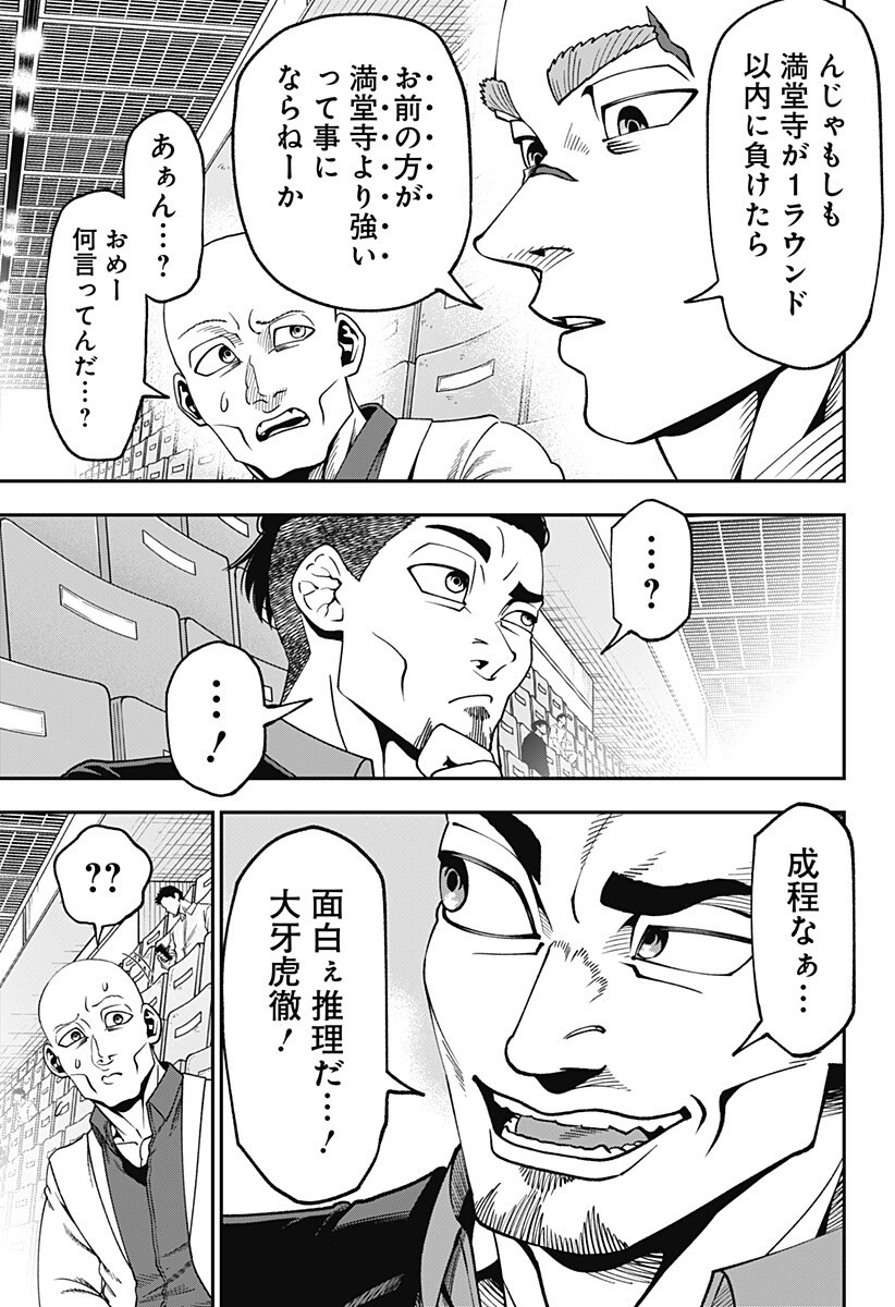 Muteki no Subaru Chapter 13 15ページ