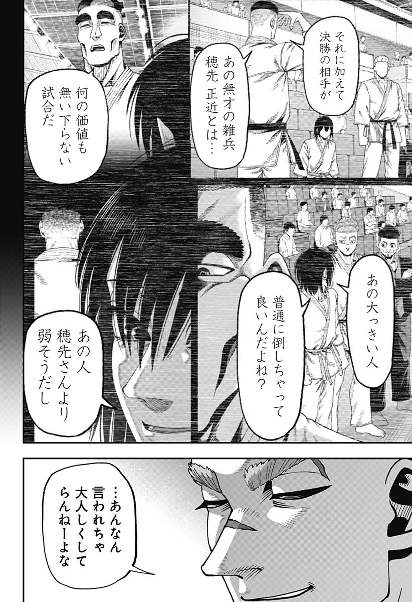 Muteki no Subaru Chapter 13 16ページ