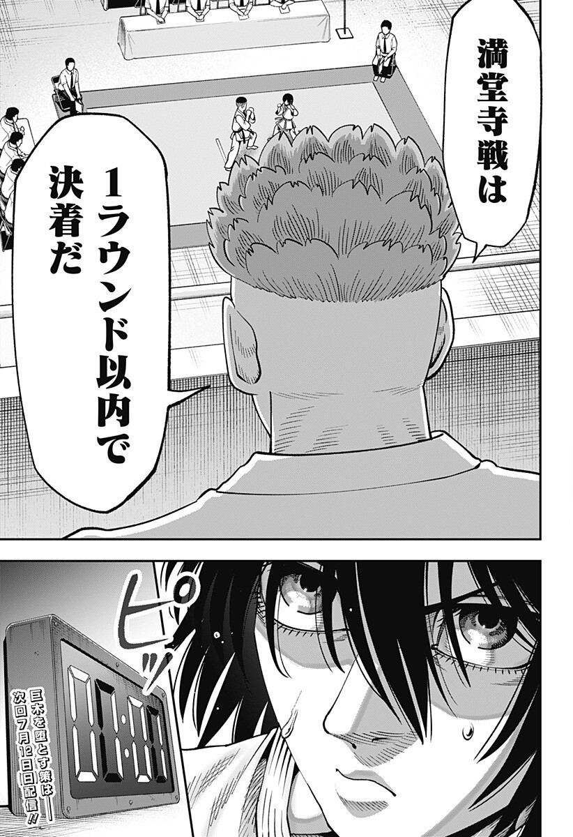 Muteki no Subaru Chapter 13 17ページ