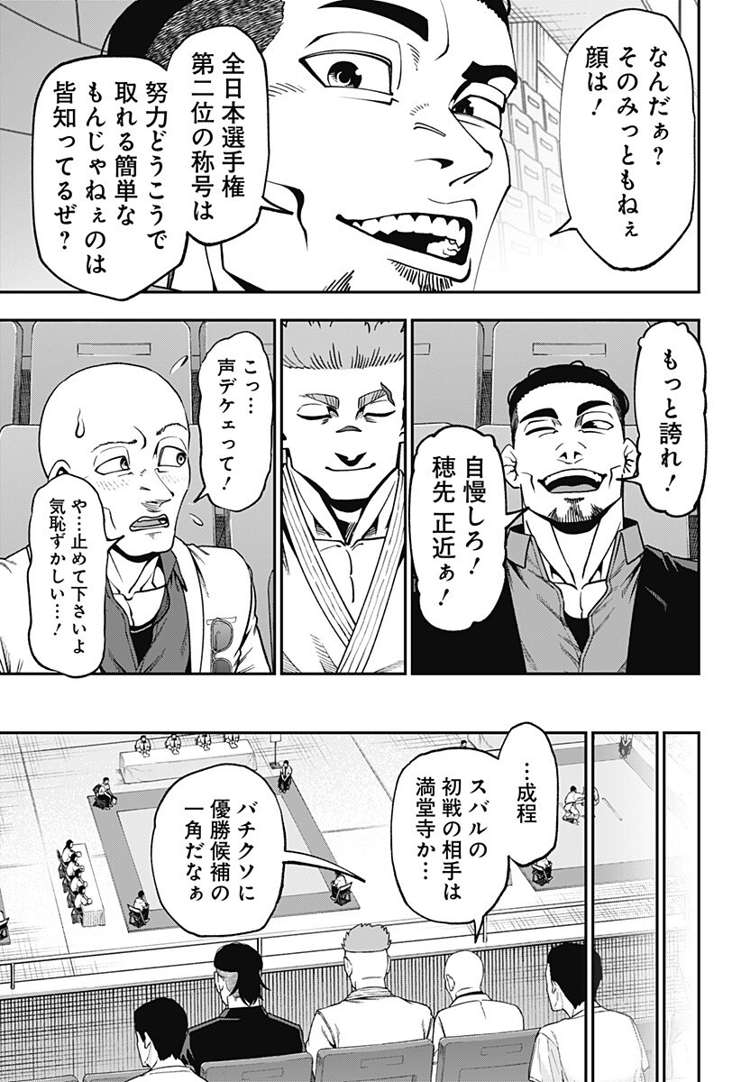 Muteki no Subaru Chapter 13 3ページ