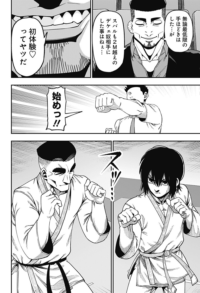 Muteki no Subaru Chapter 13 4ページ