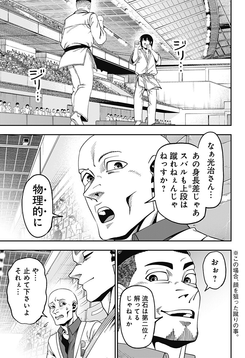 Muteki no Subaru Chapter 13 5ページ