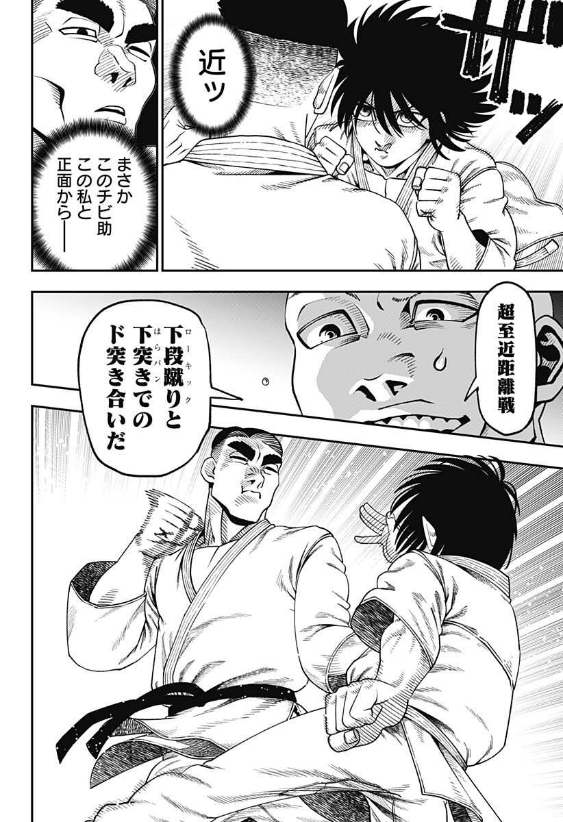 Muteki no Subaru Chapter 13 8ページ