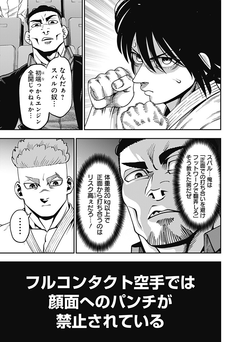 Muteki no Subaru Chapter 13 9ページ