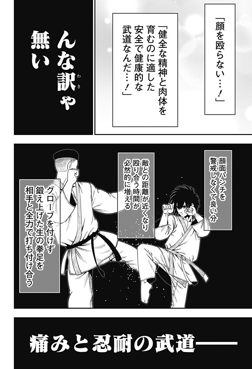 Muteki no Subaru Chapter 13 10ページ