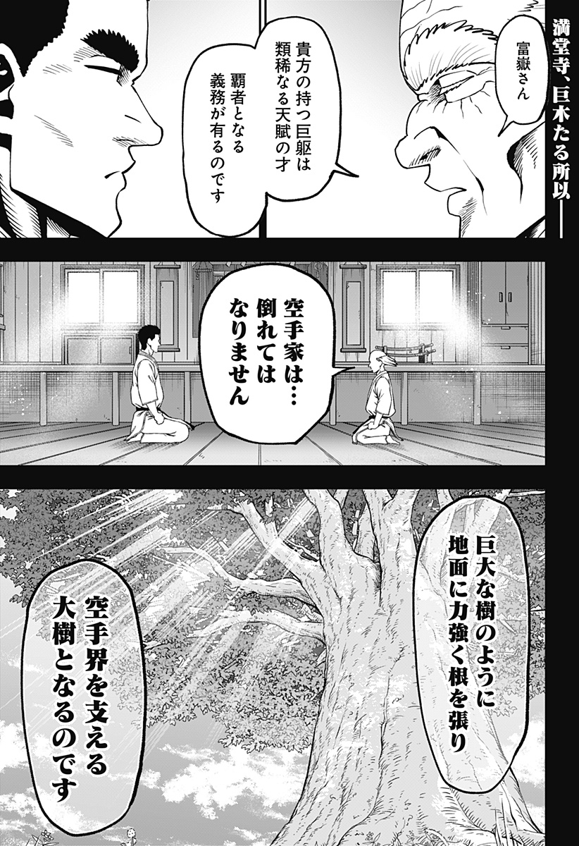 Muteki no Subaru Chapter 14 1ページ