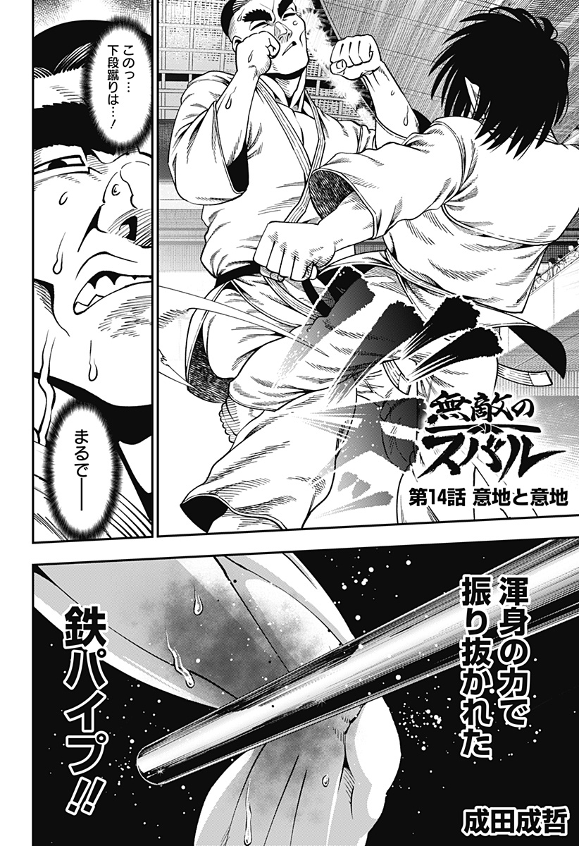 Muteki no Subaru Chapter 14 2ページ